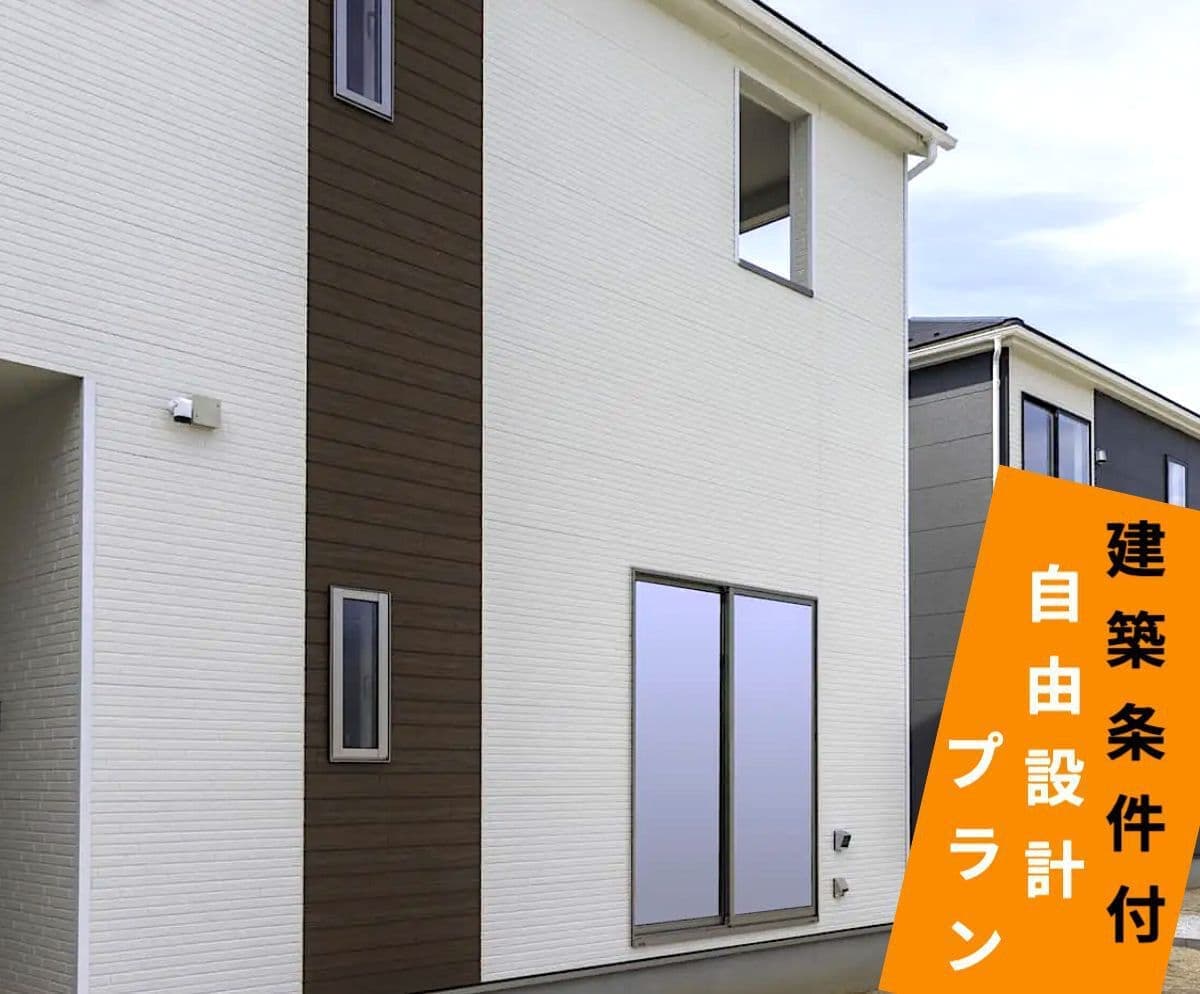 新築戸建住宅