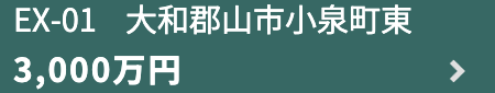 中古戸建住宅