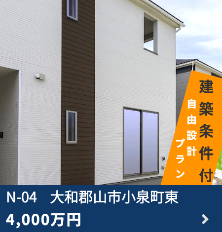 土地販売中