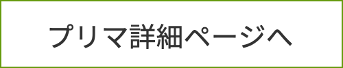 プリマ　アパート