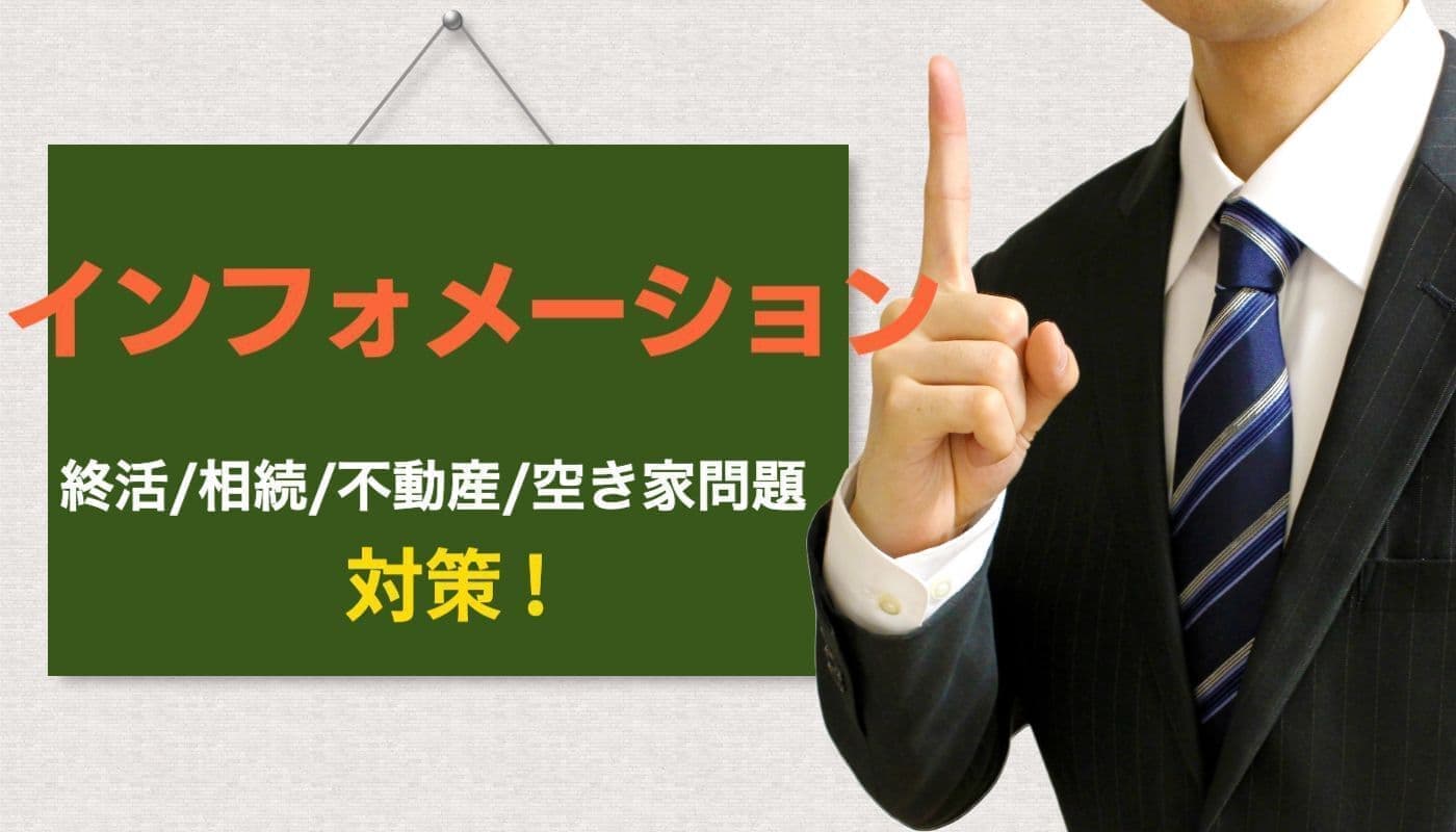 不動産　相続問題　セミナー