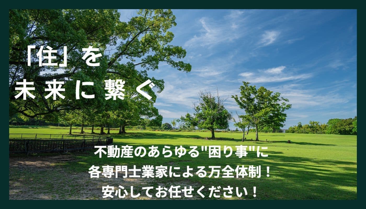 奈良県・不動産事業